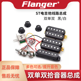 ST电吉他双单双 HSH拾音器 线路总成 带500K电位器HSH 6.35输出孔