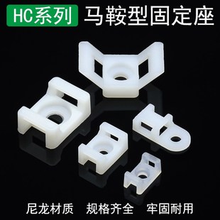 1电线电缆线 0理线器4mm螺丝孔座线夹HC 2马鞍形扎带固定座