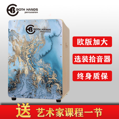 BH双手木箱鼓卡宏鼓卡洪鼓吉他响弦军鼓专业拾音器电声鼓插电箱鼓