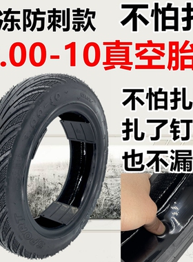 电动车外胎3.00-10果冻防刺真空胎14x2.50 2.50-10不怕扎真空轮胎