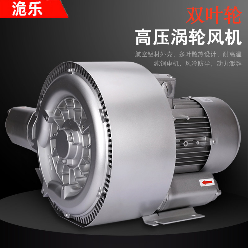 双叶轮漩涡风机漩涡式气泵双段漩涡高压风机曝气增氧机旋涡风机