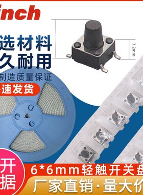 1000只编带盘装6x6mm贴片式轻触开关4脚按键4.3/5/6/7/8/9/10/11