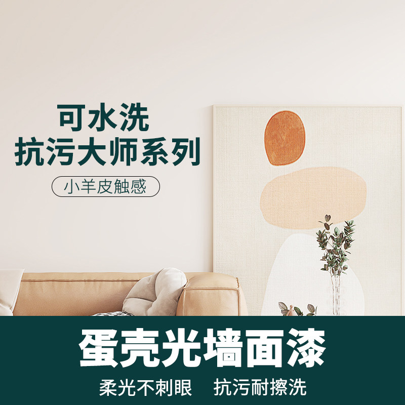抗污蛋壳光墙面漆奶油风艺术漆涂料可水洗内墙自刷翻新室内乳胶漆