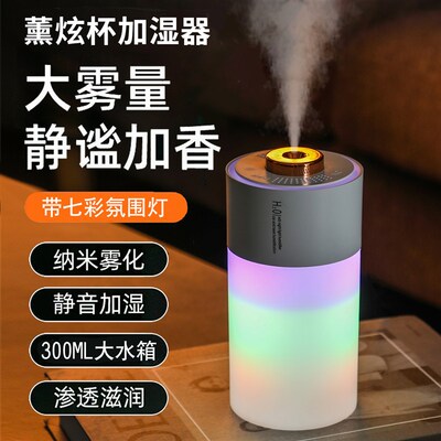 炫彩香薰杯加湿器办公室桌面学生宿舍家用车载空气净化器小型便捷