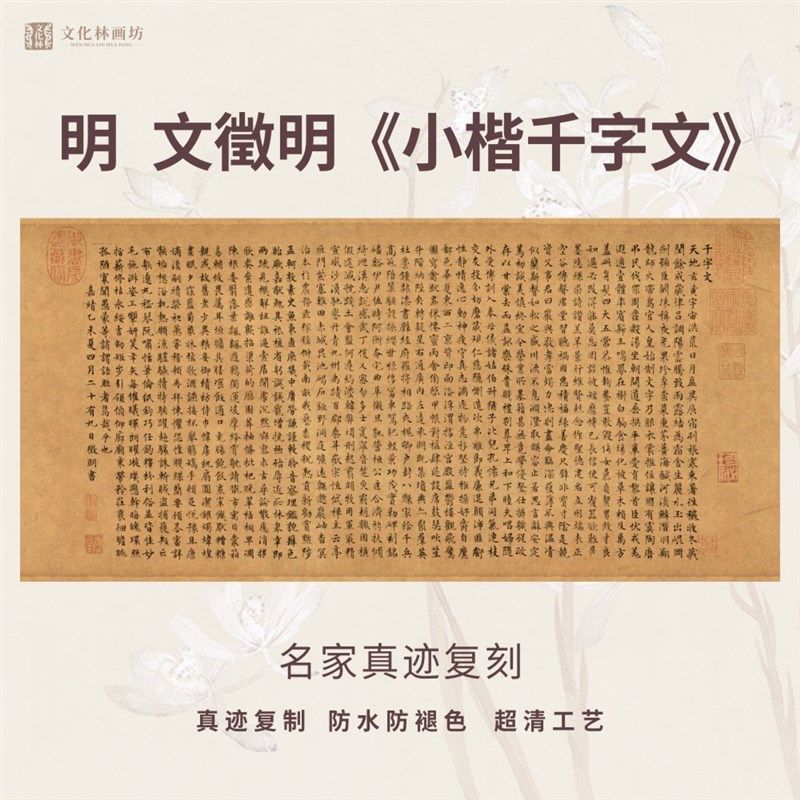 明文徵明小楷千字文书法古代名家真迹复定制练字帖临摹装裱横幅轴