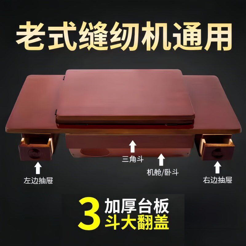 老式复古缝纫机台板家用三斗面板脚踩踏机架桌子飞人蝴蝶蜜蜂通用