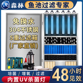锦鲤池鱼池过滤器过滤系统大型室外锦鲤水池过滤箱水循环净化设备