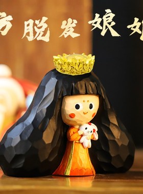 生发长发防脱发娘娘月老牵红线日系治愈客厅办公桌面小装饰品摆件