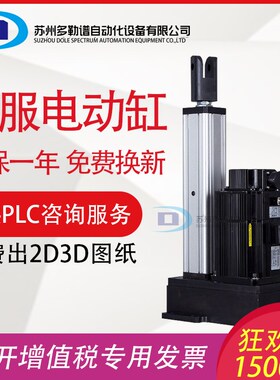 伺服电动缸 步进 0-100吨 高精度 DLP65 工业推杆 防水防爆大推力