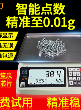 佑力0.01g高精准度工业商用电子计数秤1-30kg克数小型台秤计重称