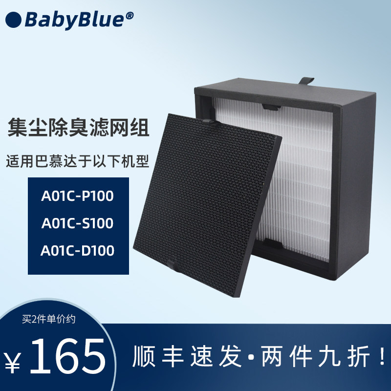 适配balmuda巴慕达空气净化器滤芯除醛A01C P100 S100 D100过滤网