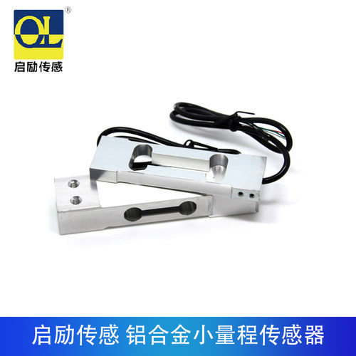 应变片电子秤重力压力铝合金传感器称重模块小量程测力1kg传感器