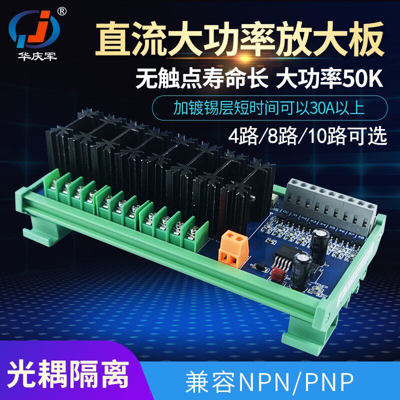 华庆军PLC直流大功率输出板高频高速光耦隔离工控信号固态放大板