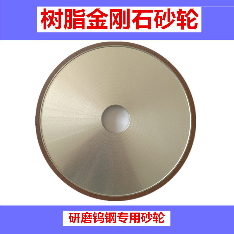 平行树脂金刚石SDC砂轮平面外圆磨床研磨钨钢陶瓷用150X10/180X10