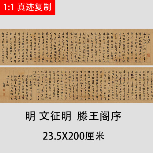 文徵明行书 滕王阁序 高清复制微喷行楷毛笔书法真迹原大字帖临摹