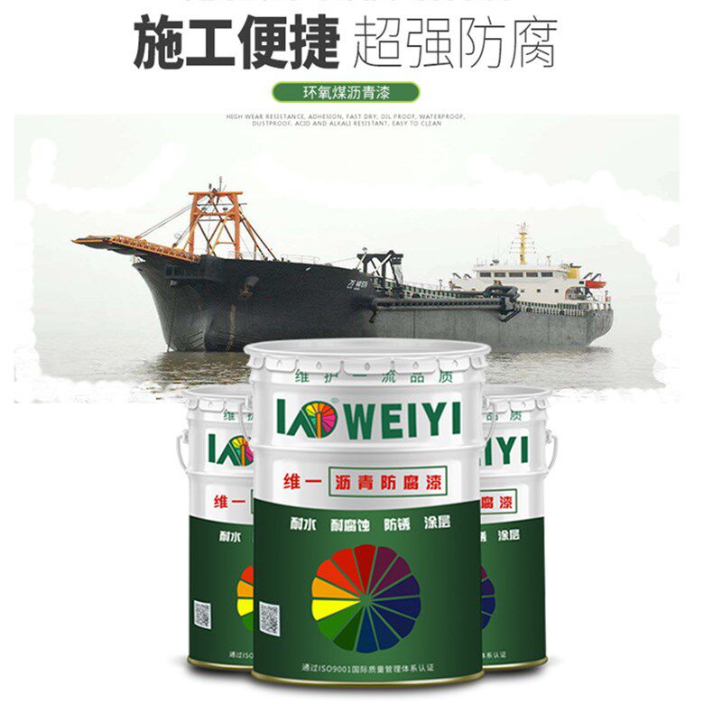 维一环氧煤沥青漆污水池管道屋顶防水金属防腐防锈漆黑色油漆小瓶