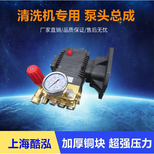 上海酷泓酷霸托瓦克超高压清洗机配件洗车机泵头总成洗车机配件