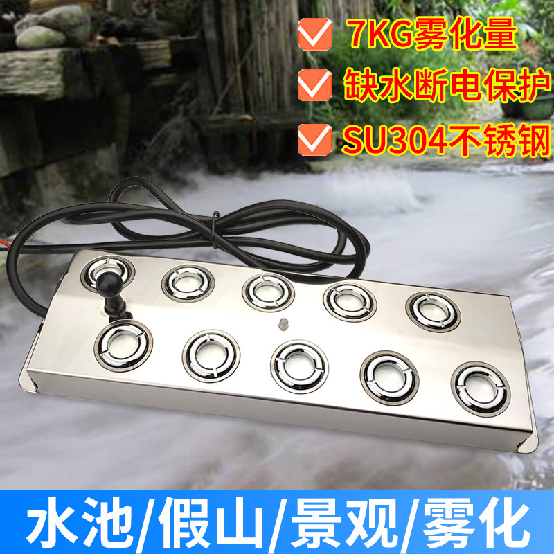 超声波十头雾化板加湿器工业雾化头水池假山雾化器景观喷雾造雾器