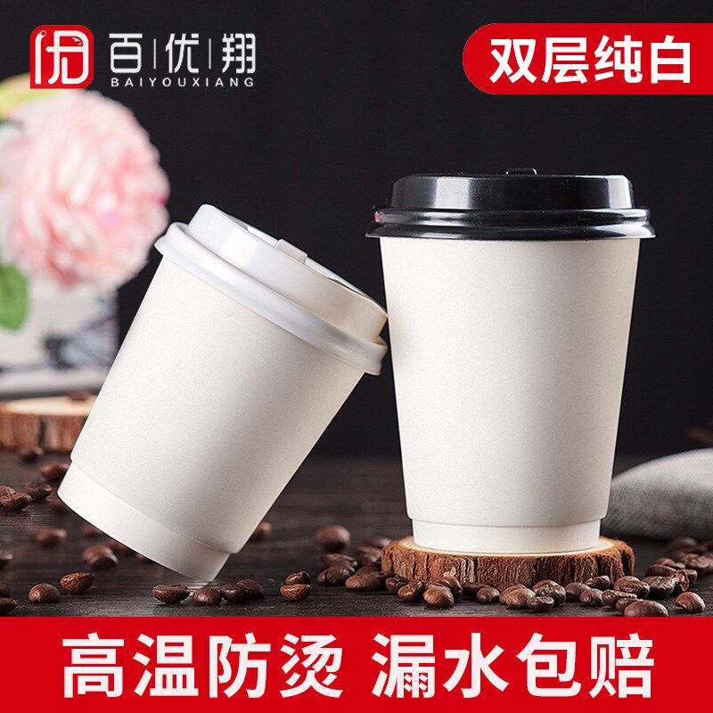 百优翔 咖啡杯子一次性商用双层热饮杯外带打包咖啡纸杯带盖500只