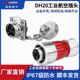 凌科DH 芯金属盖防水连接器 20航空插头插座耐高温2