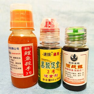 速拔鲤鱼杀手3号小药添加剂钓混养鱼黑坑正钓野钓偷驴回锅鱼滑口