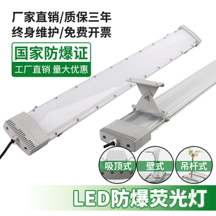 LED防爆荧光灯条形工业18W20364060瓦仓库喷漆房应急灯吸顶双管灯
