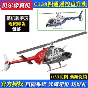 C138遥控航模直升机光流定位四通道单桨无副翼飞机 贝尔206像真机