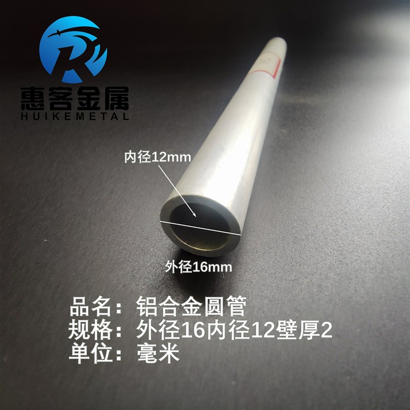 6063空心铝管外径16内孔12壁厚2铝合金管铝圆管硬质空心管薄厚