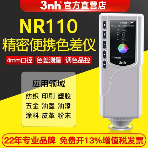 3nh高精度色差仪NR110便携式4mm双口径测色仪油漆辅助调色色差计