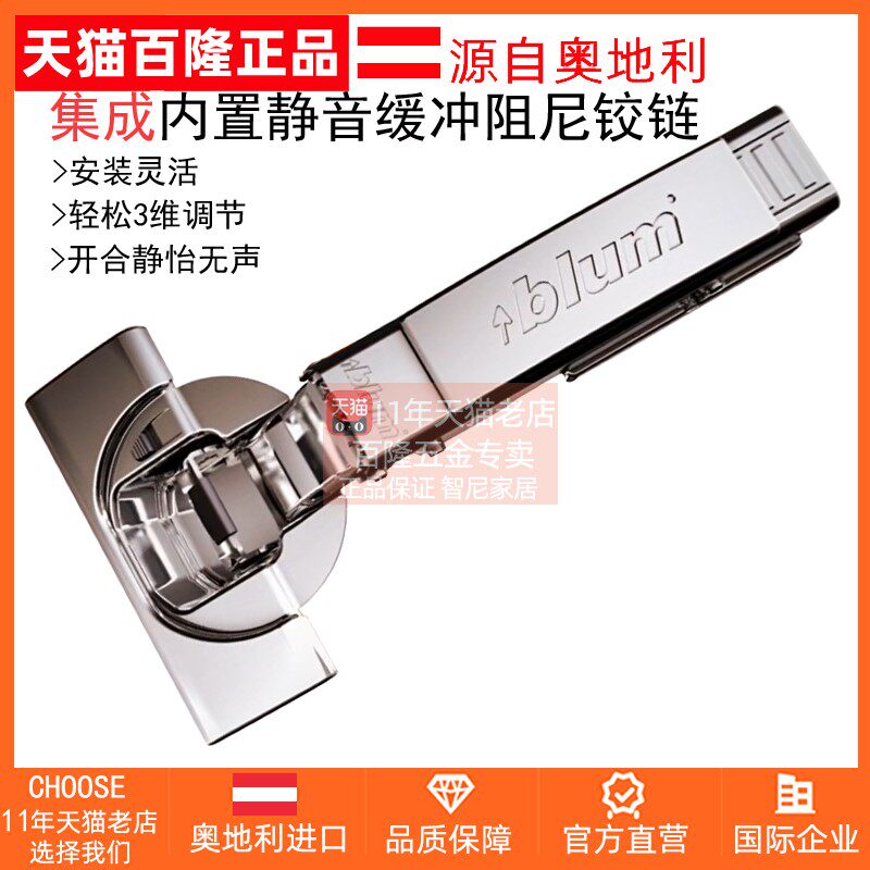 进口blum百隆奥地利集成阻尼缓冲静音衣柜橱柜110/107铰链