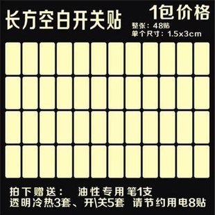 配电箱空开关标识告示贴纸纸文本标示贴夜光开贴纸标签防水空气手