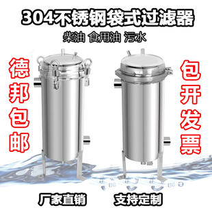 304不锈钢袋式过滤器初效精密柴油污水食用油机油澡堂加油机电泳
