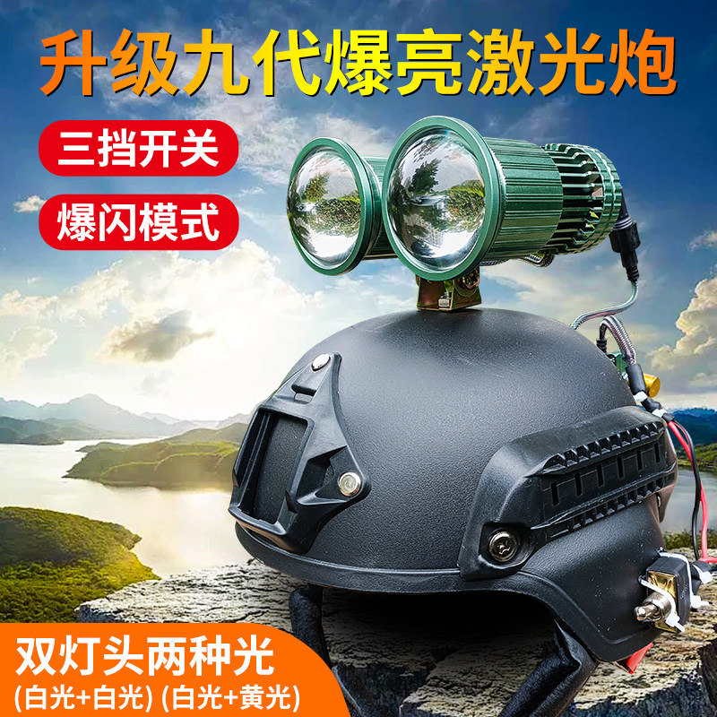 双头激光炮灯座超亮强光远射调焦距头灯大功率12V安全帽式激光疝