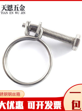 不锈钢卡箍抱箍304钢丝箍双钢丝喉箍强力钢丝箍橡胶管水管夹头