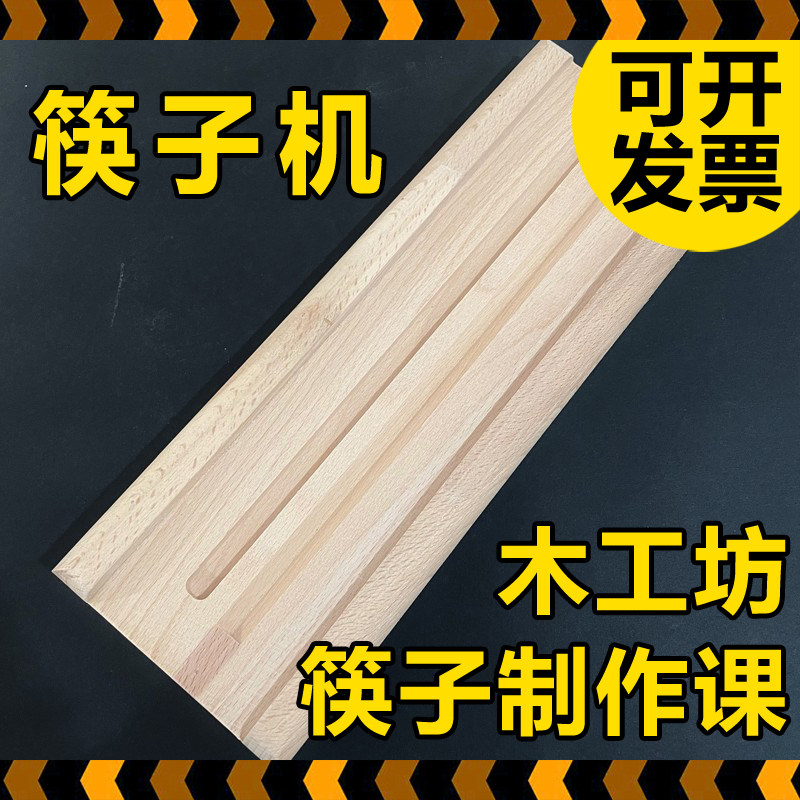木工坊刨子筷子机儿童木工小学劳技课手工材料包教学鲁班木艺课堂