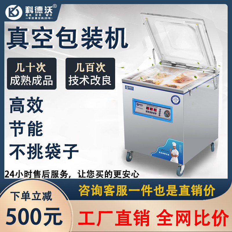 科德沃真空机食品包装机干湿x两用全自动大型商用抽空机打包封口