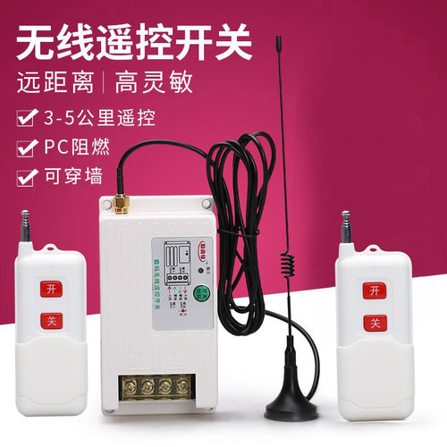 380V220V无线遥控开关5000米5千瓦大功率可穿墙水泵电机开关