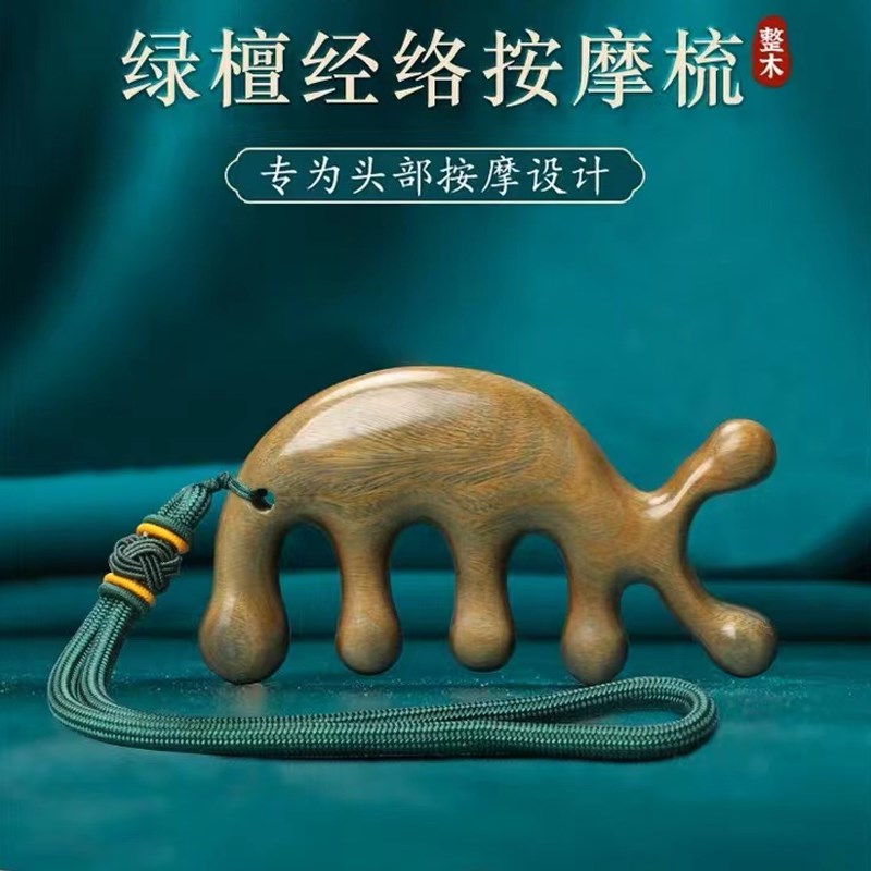 头皮按摩梳头部经络梳天然绿檀木梳子防男女士疏通五齿头疗梳脱发