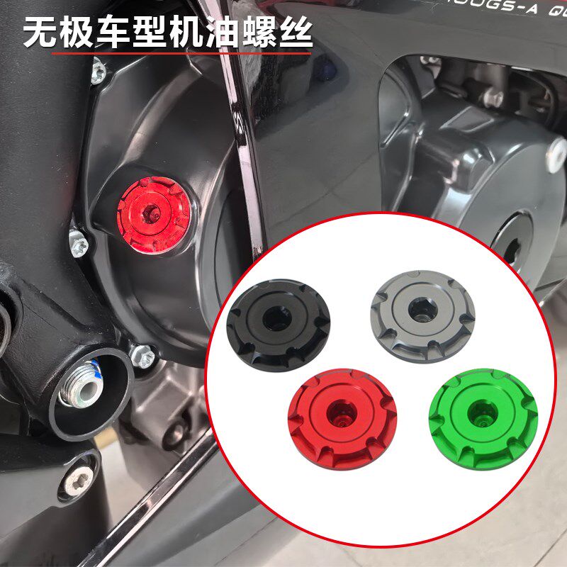 适用无极CU525 500 350 300/RR/R/AC改装发动机防盗机油尺螺丝盖