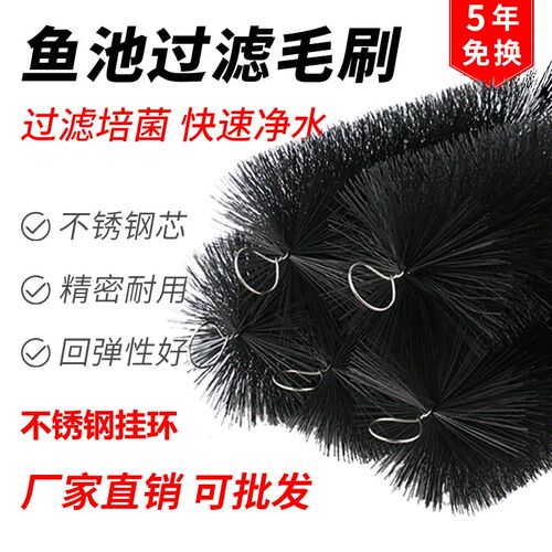 优质毛刷水族净化锦鲤鱼池黑色过滤毛刷底滤材料缸1.6芯304不锈钢