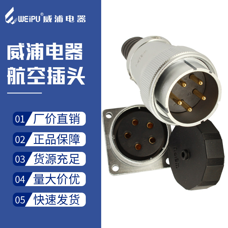 威浦航空插头插座WS40-5五9九15芯26针31孔52公母电缆工业连接器