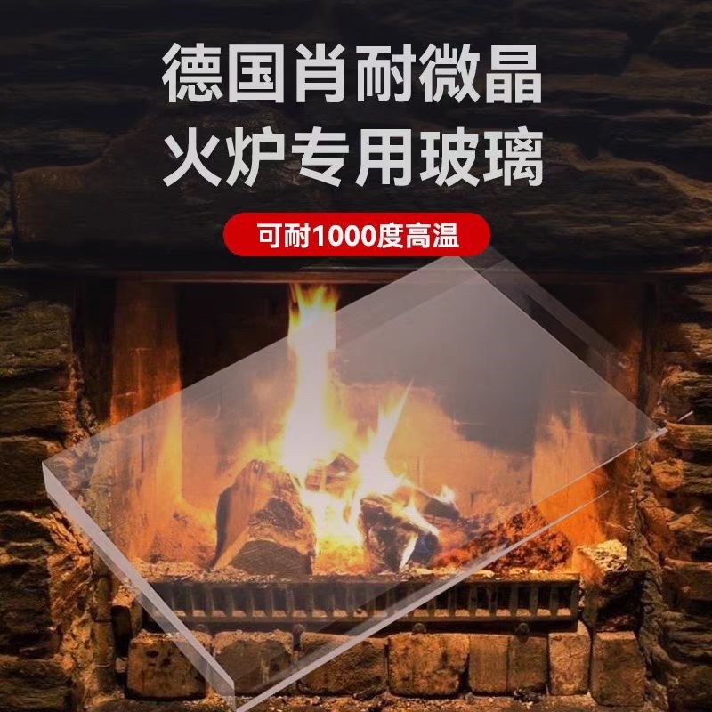 真火壁炉门玻璃柴火取暖炭火炉门玻璃肖特微晶耐防明火玻璃视窗门