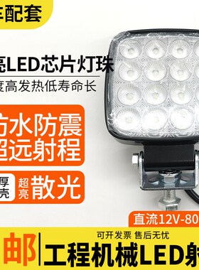 16珠高亮LED工程机械工作灯带插头挖机大臂灯原灯大小叉车大灯