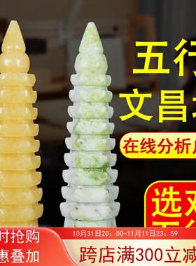天然玉石文昌塔摆件七层九层十三层办公室书房书桌装饰品开业礼品