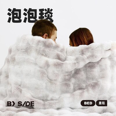 BY SIDE泡泡毯 托斯卡纳兔毛绒毯休闲盖毯子床上双层加厚皮草秋冬