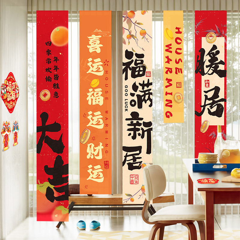 乔迁之喜装饰条幅挂布对联客厅新居搬家入宅新房仪式布置用品全套,节庆用品/礼品,挂饰/生肖挂饰,淘宝优惠券,粉丝福利购,淘宝优惠卷