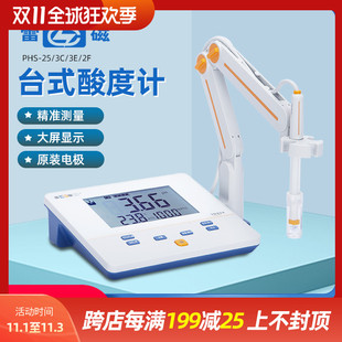 上海雷磁ph值测试仪pH计酸度计检测仪PHS-25型数字指针台式酸度计
