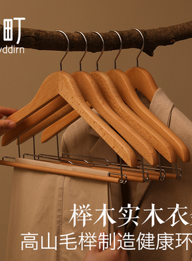 倍町实木衣架家用挂衣别墅豪宅衣柜榉木加厚带夹子木头裤架夹衣撑