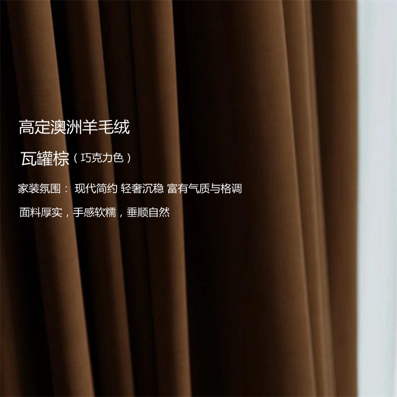 壹布家居瓦罐棕澳洲羊毛绒法式奶油米奶茶色丝绒遮光窗帘棕色奶咖