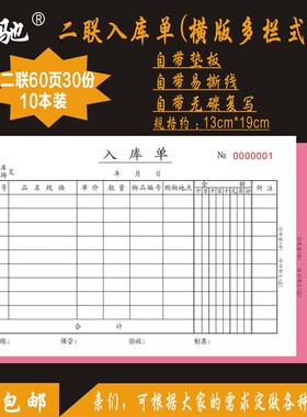 160本装二联出库单 32开128B印刷定制订做三联四联入库仓单出仓单